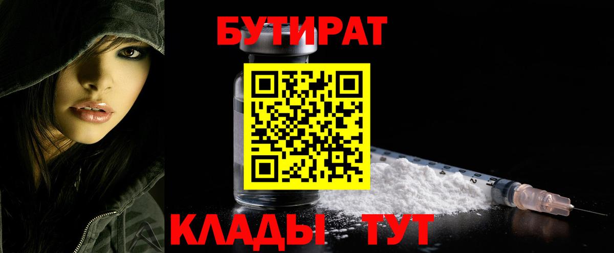 Дзержинский  Бутират  Вход с VPN  БУТИРАТ BDO 33% 