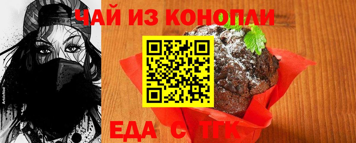 Печенье с ТГК конопля Дзержинский