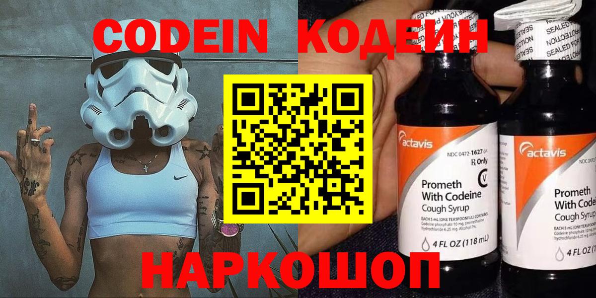 Кодеиновый сироп Lean Purple Drank  Кодеин напиток Lean (лин)  Вход с VPN  Дзержинский 