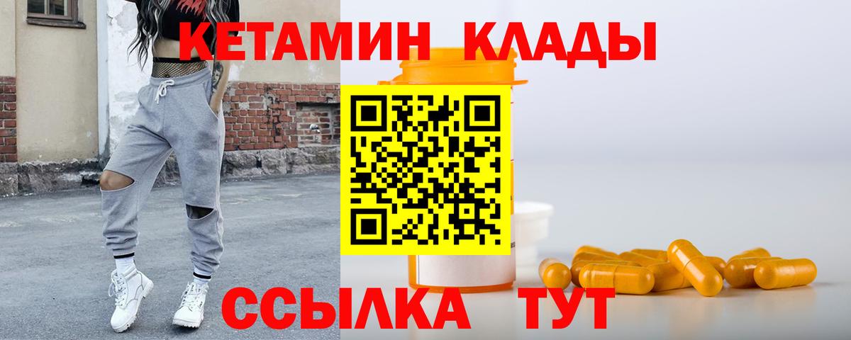 Дзержинский  Кетамин VHQ  Вход с VPN 