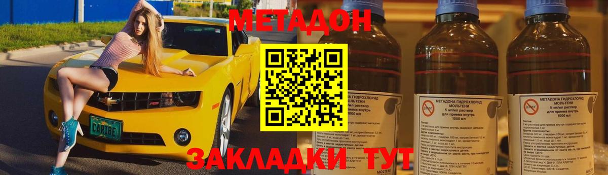 МЕТАДОН мёд  Вход с VPN  Дзержинский 